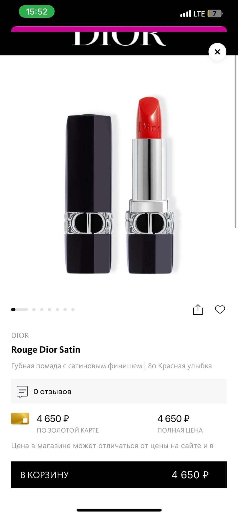 Помада Rouge Dior.Тон 080 ruge