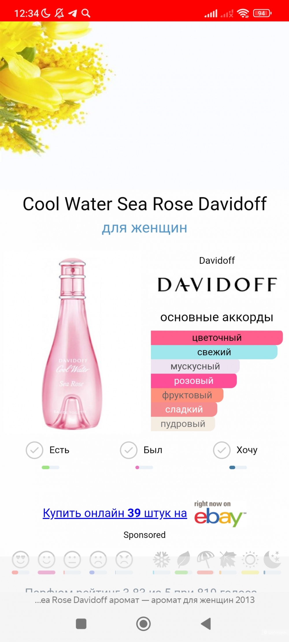 Туалетная вода Davidoff cool water sea rose, 100 ml