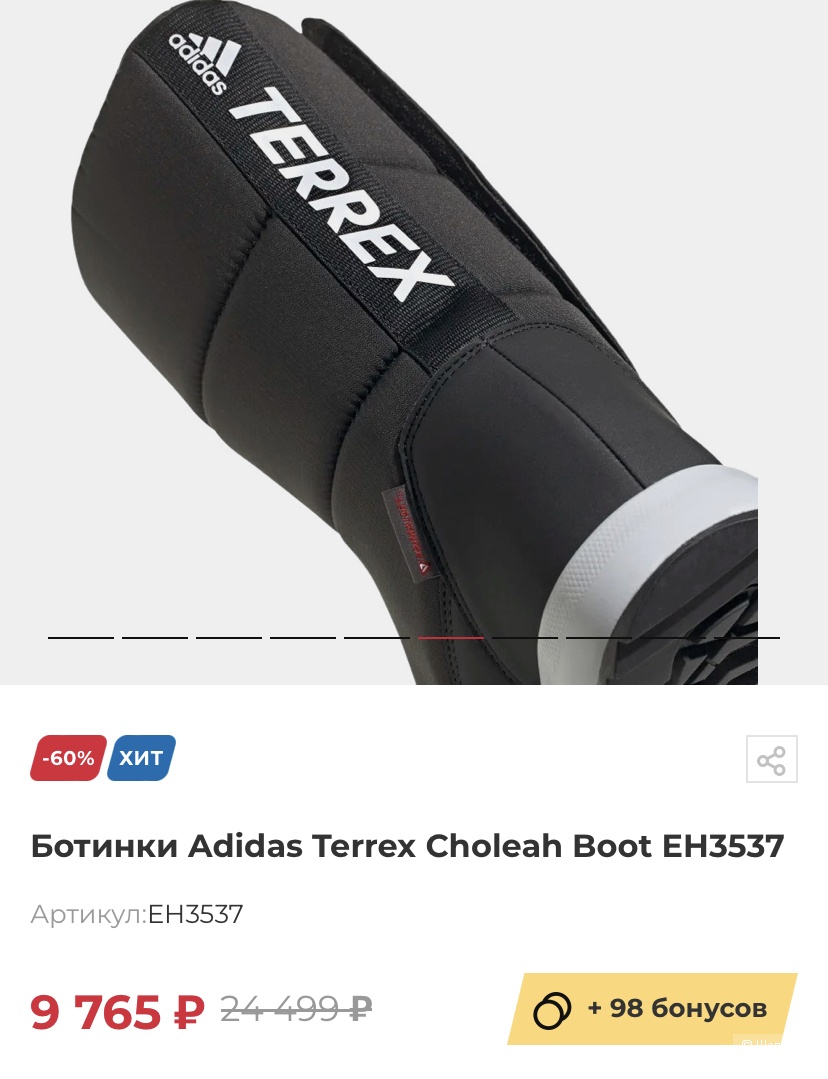 Сапоги Adidas Terrex 37