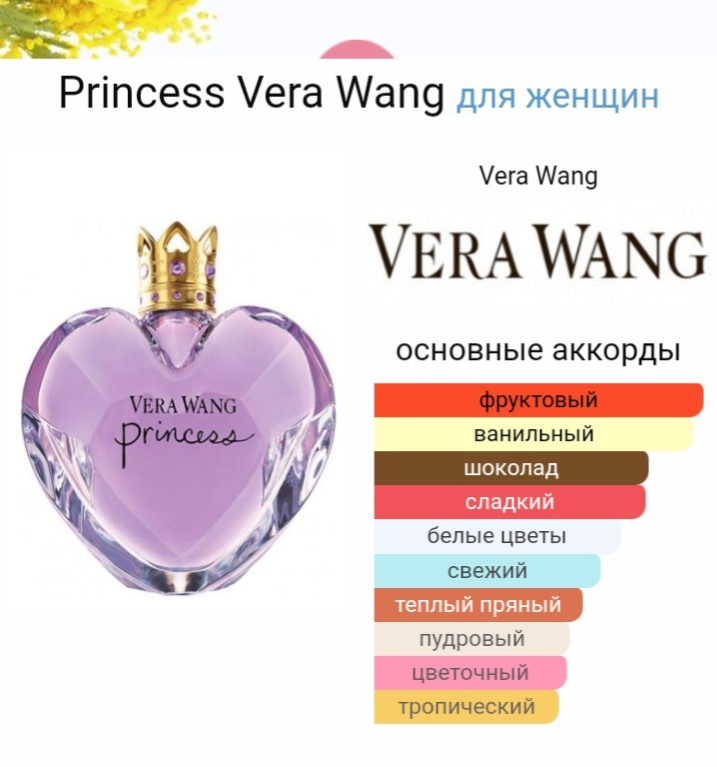 Vera Wang Princess, edt 60 из 100 ml.