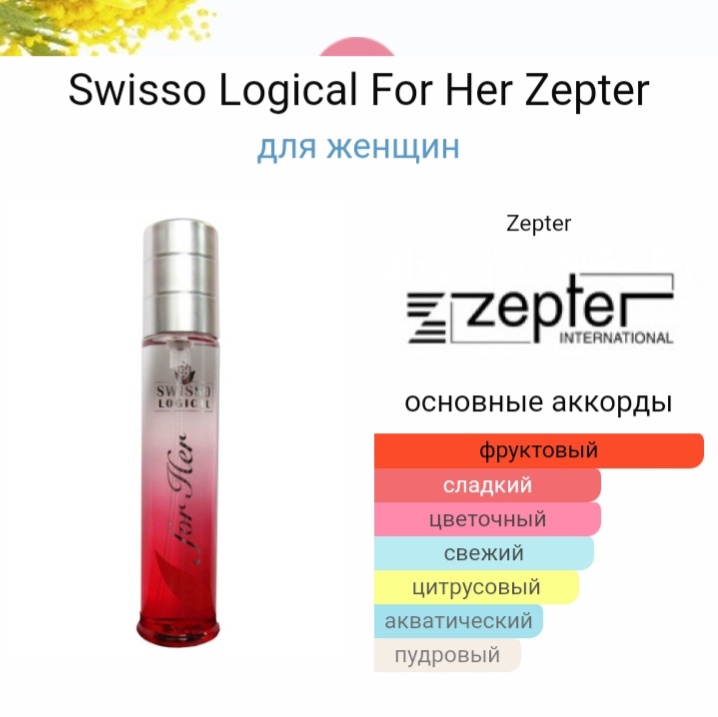 Zepter Swisso Logical For Her, edt 25 из 30 ml.