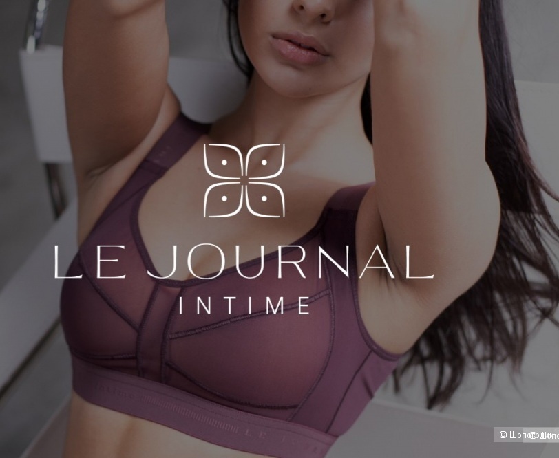 Бюстгальтер Le Journal Intime/Xl