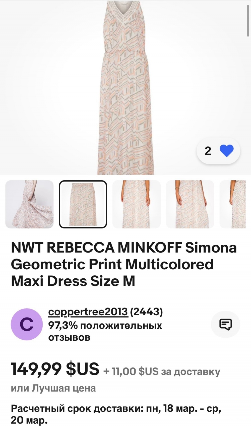 Платье с показа Rebecca Minkoff М/L