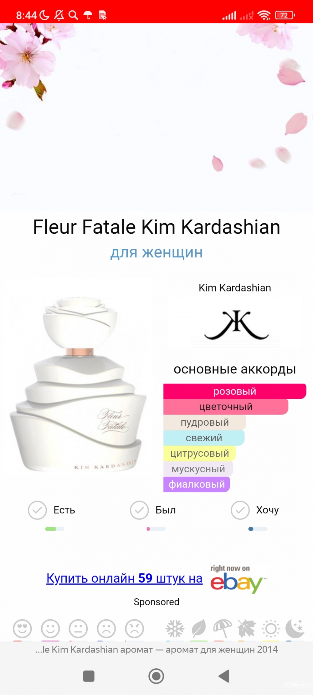 Парфюмированная вода Kim Kardashian fleur fatale, 100 ml