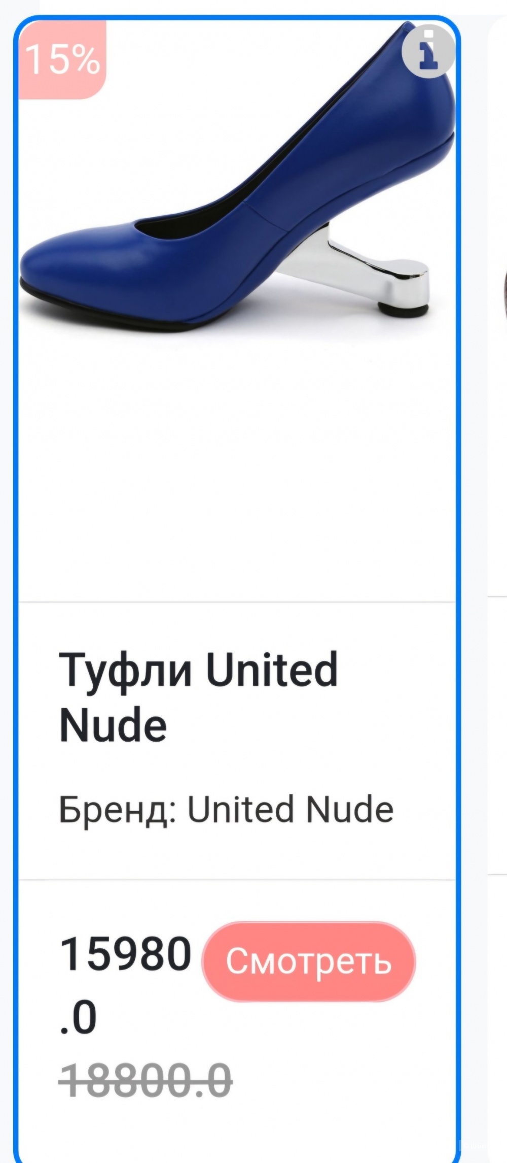 Туфли United Nude, 38