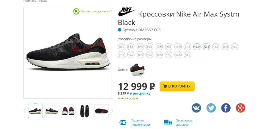 Кроссовки Nike M Air Max Systm DM9537-003 размер UK11-US12-EUR46