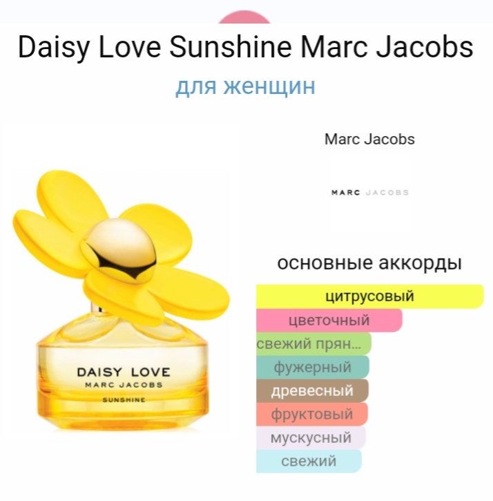 Marc Jacobs Daisy Love Sunshine, edt 30 из 50 ml.