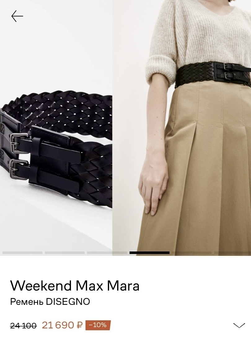 Ремень Max Mara Weekend размер L