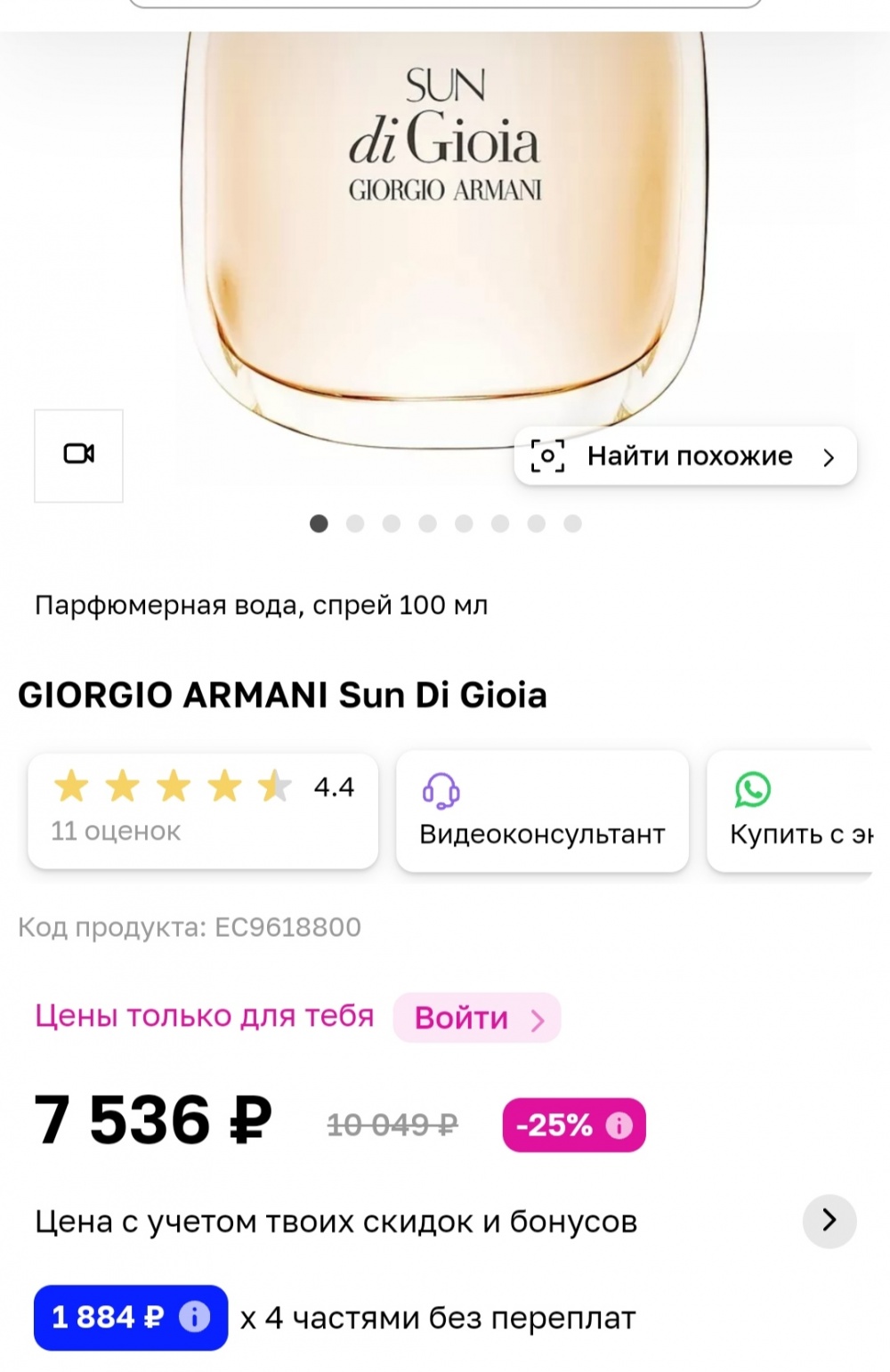 Парфюмированная вода Giorgio Armani Sun di Gioia, 50 ml