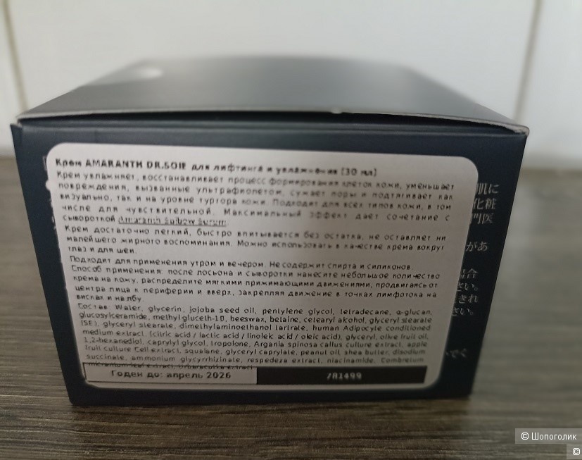 AMARANTH DR.SOIE Saibow крем для лица 30 гр