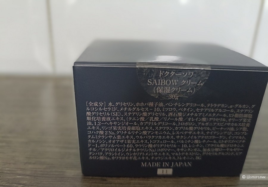 AMARANTH DR.SOIE Saibow крем для лица 30 гр
