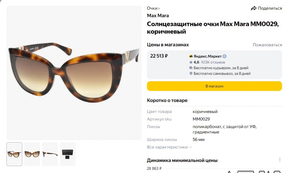 Солнцезащитные очки Max Mara