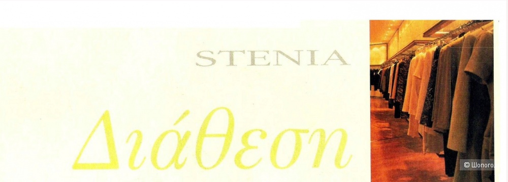 Юбка Stenia Athenas ,46-48