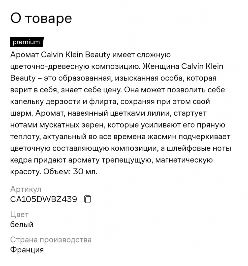 Туалетная вода Calvin Klein Beauty, 30 ml.