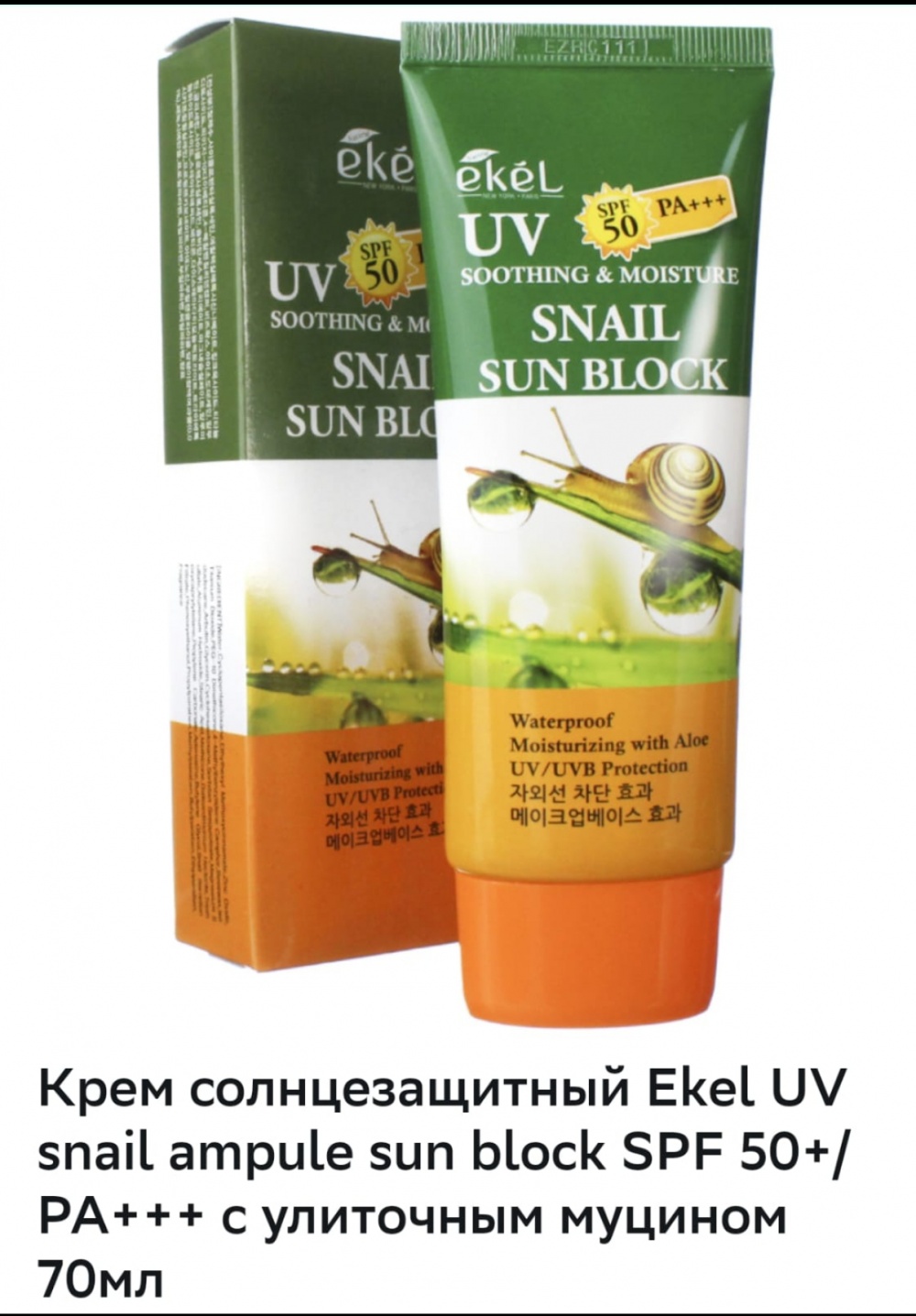 Крем SPF50  En el, 70  мл