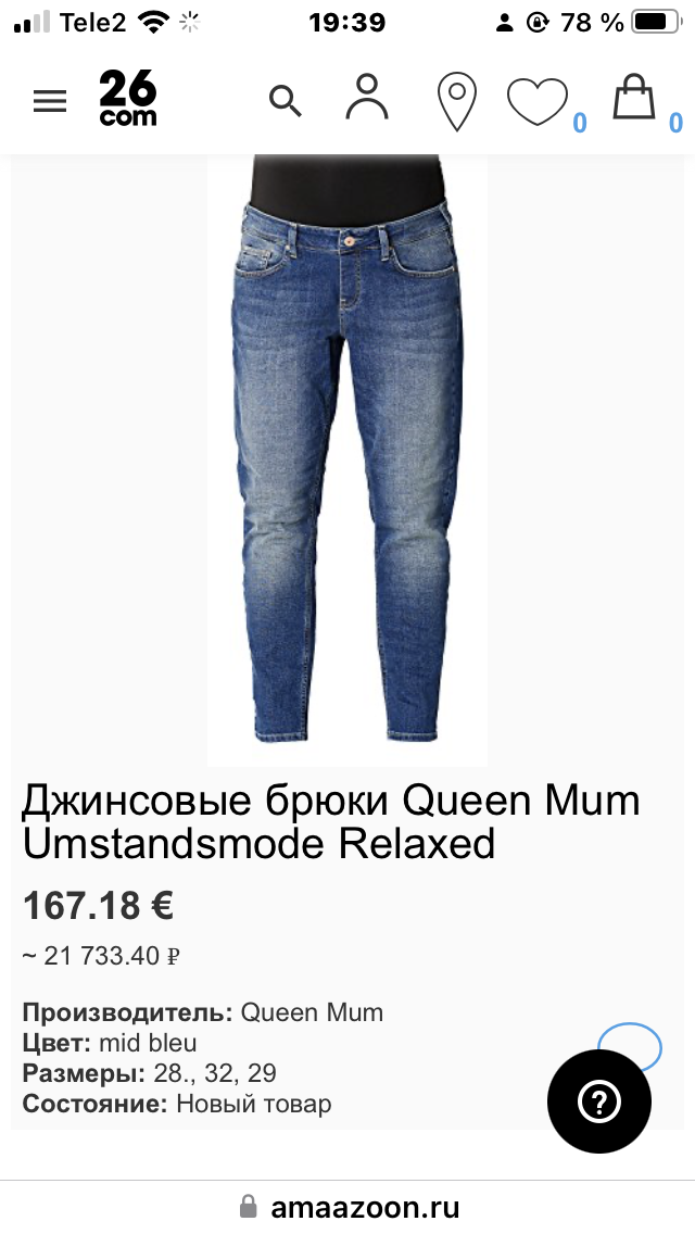 Джинсы для беременных QUEEN MUM 42/44