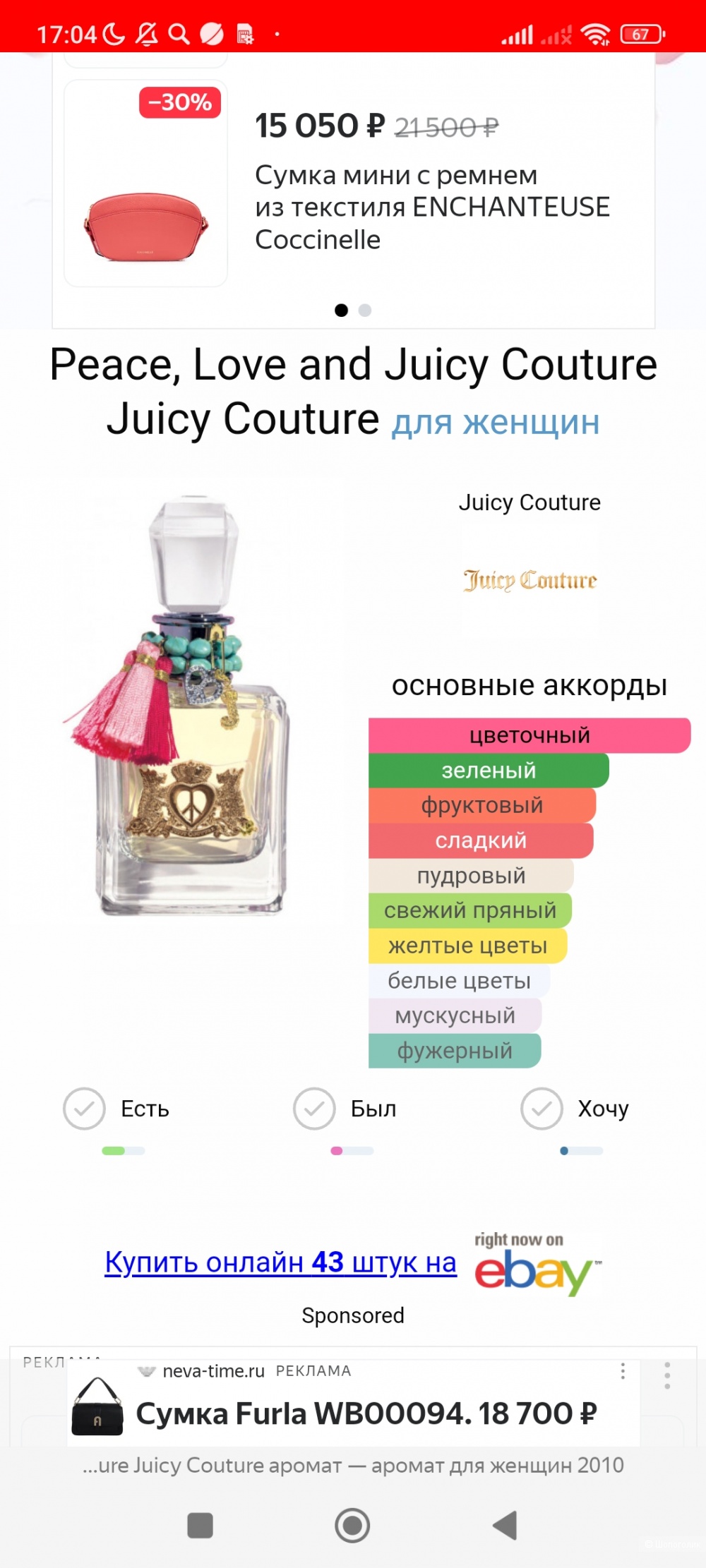 Парфюм Juicy couture Peace, Love, 100 ml