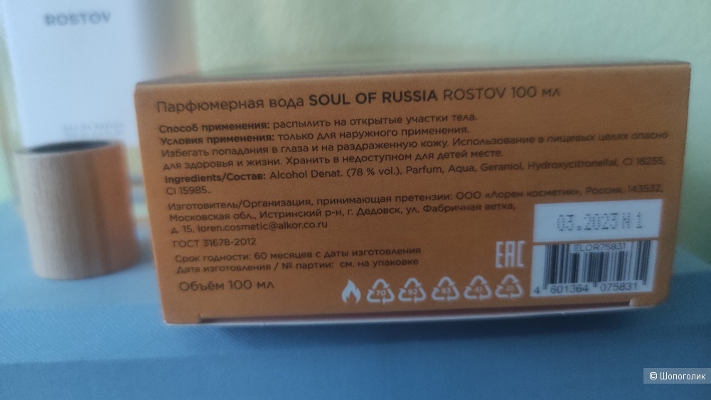 Туалетная вода Soul of Russia Rostov, EDP, 100 мл