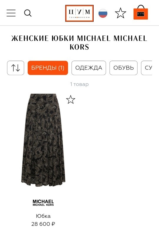 Юбка Michael Kors, 46