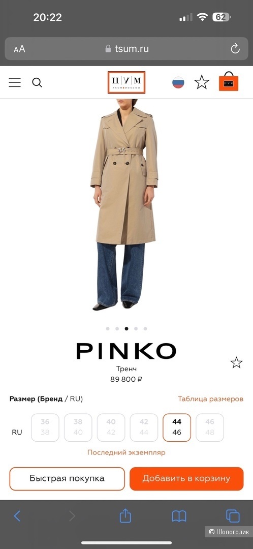 Плащ тренч Pinko р. 42it (44,46 русс)