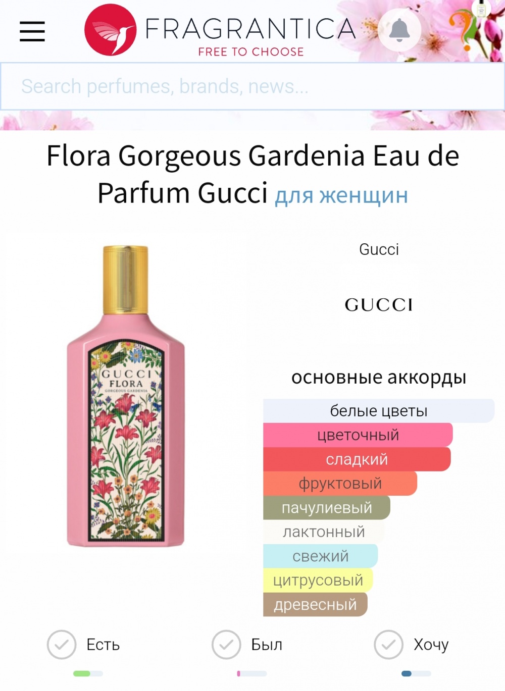 Миниатюра Gucci Flora Gorgeous Gardenia п.в., 5 мл