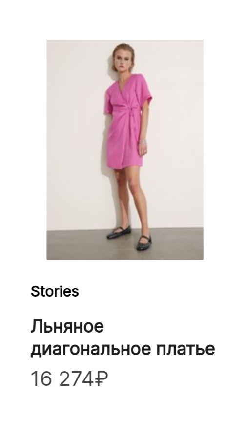 Платье & Other Stories 48 размер