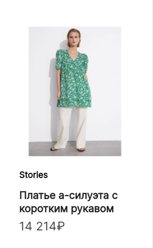 Платье & Other Stories 48 размер