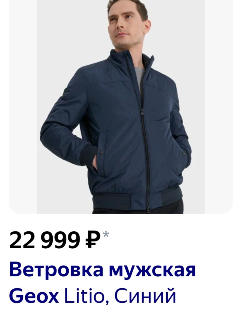 Лёгкая куртка GEOX, размер 52 IT