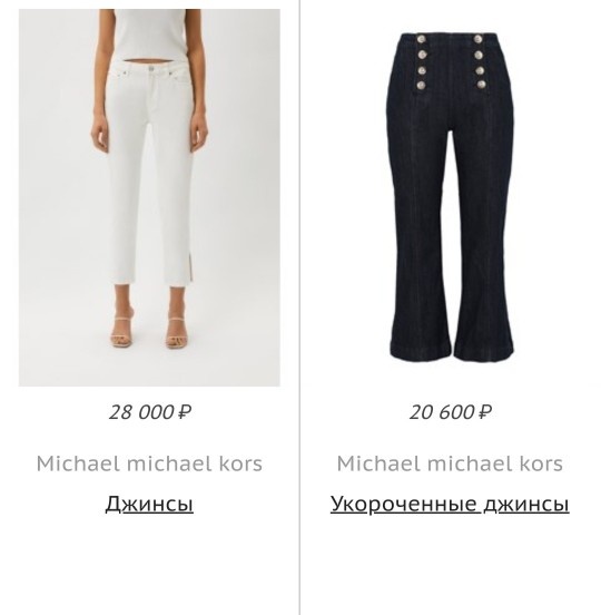 Джинсы Michael Kors, 29