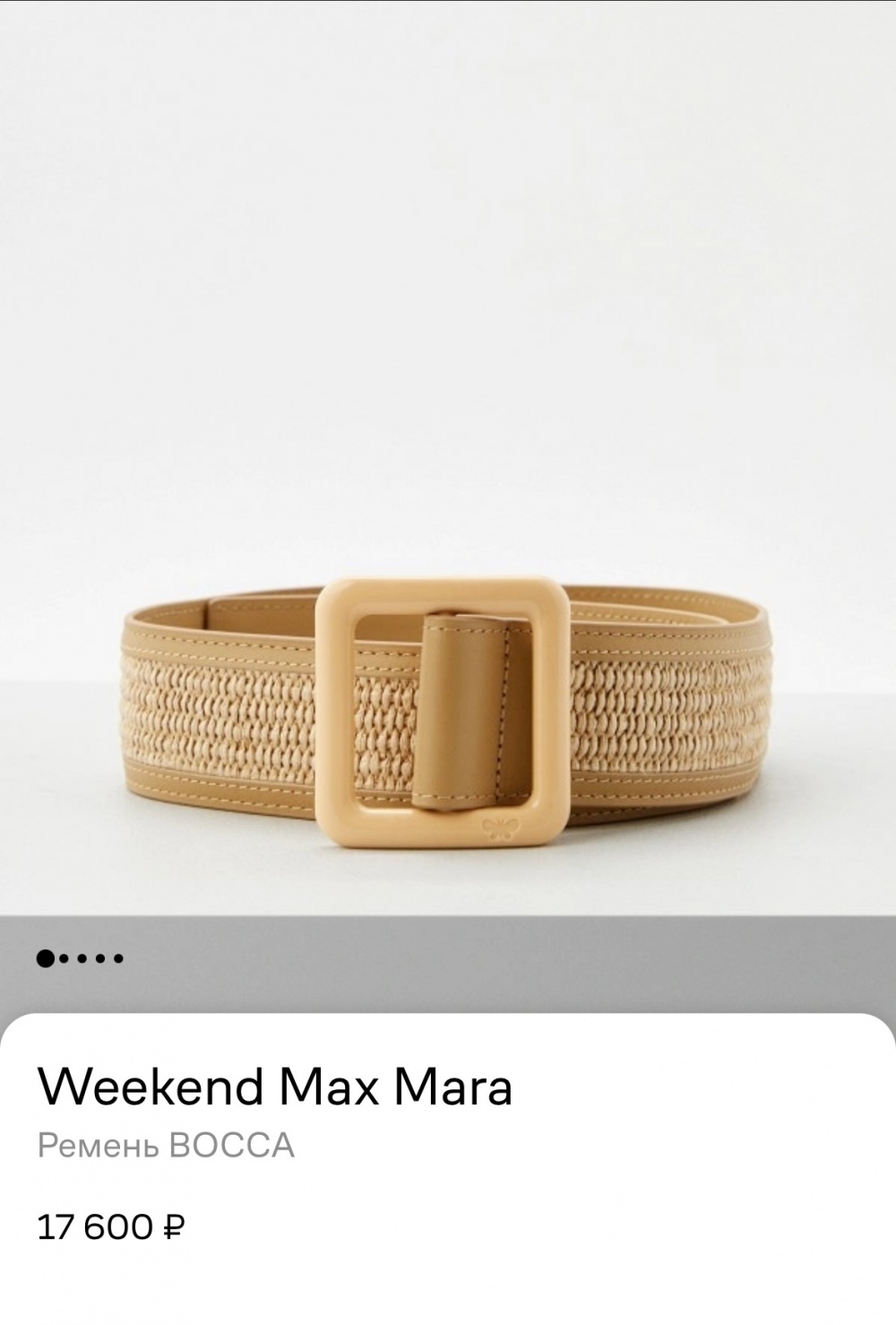 Ремень Max Mara Weekend