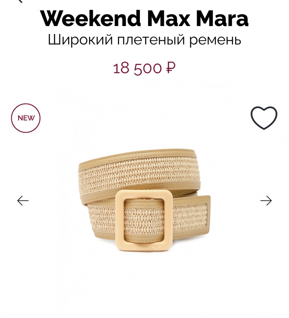 Ремень Max Mara Weekend