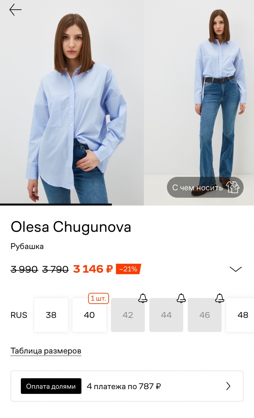 Рубашка Олеся Чугунова размер S-L