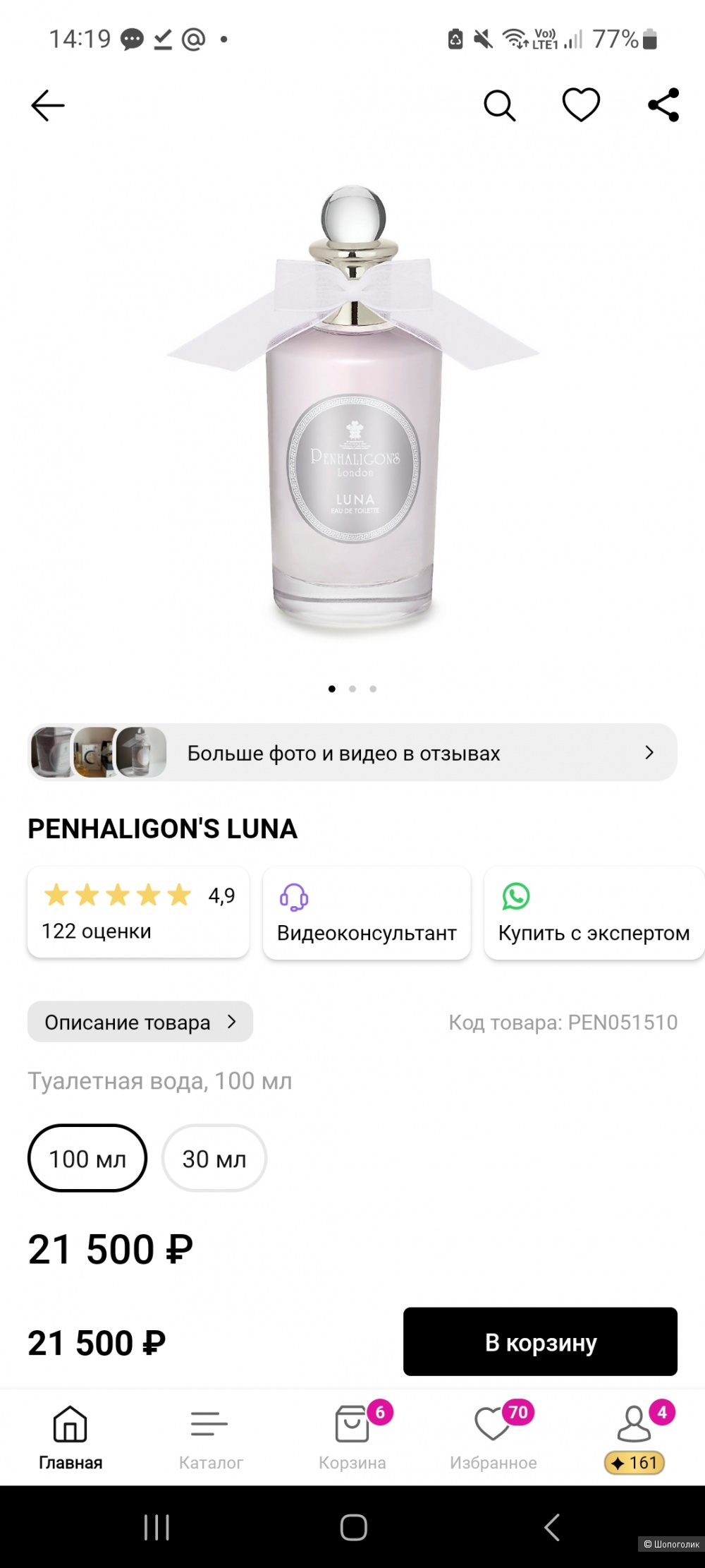 Penhaligon's Luna edt от 100 мл