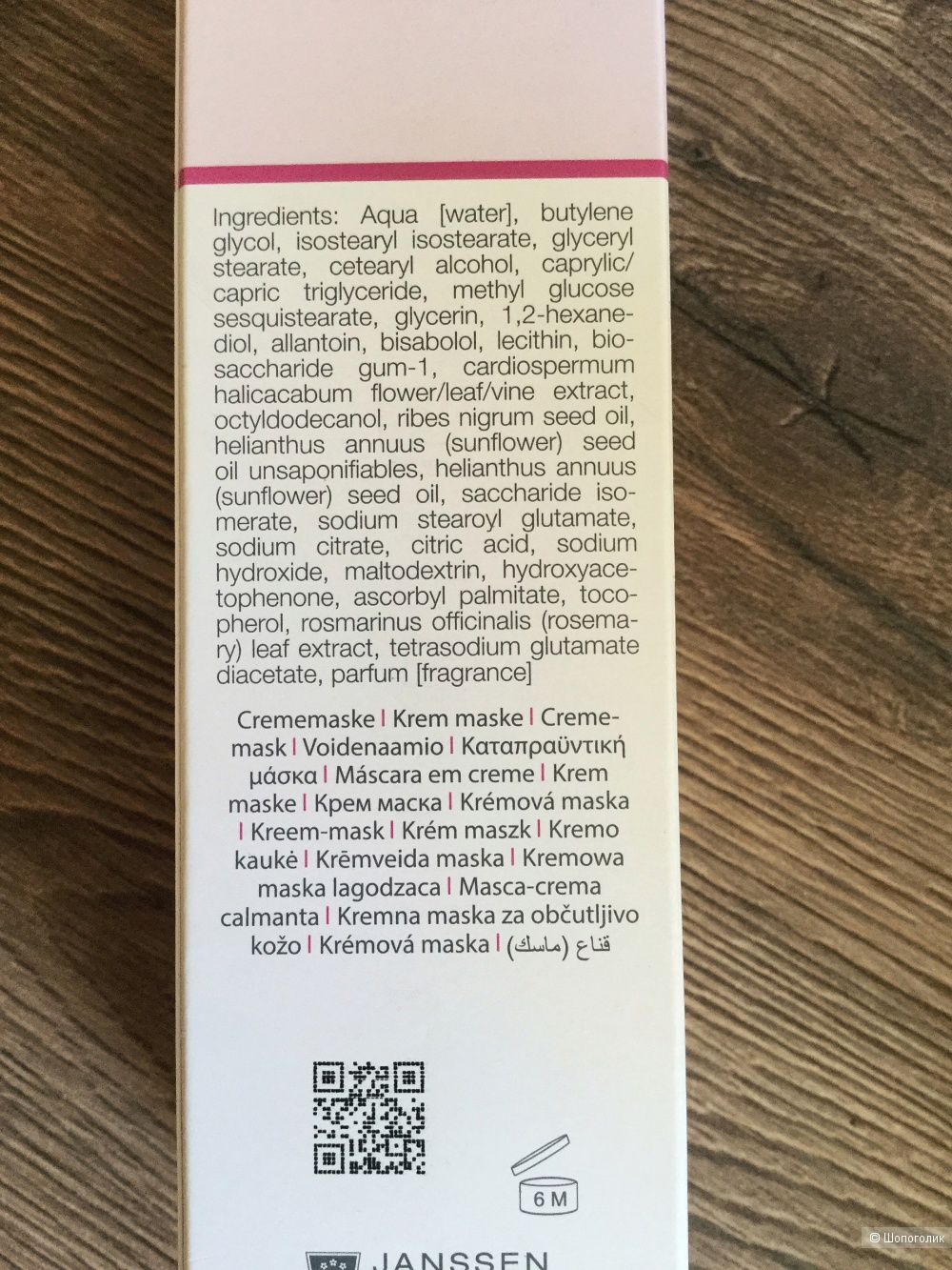 Маска Janssen Cosmetics Sensitive Skin