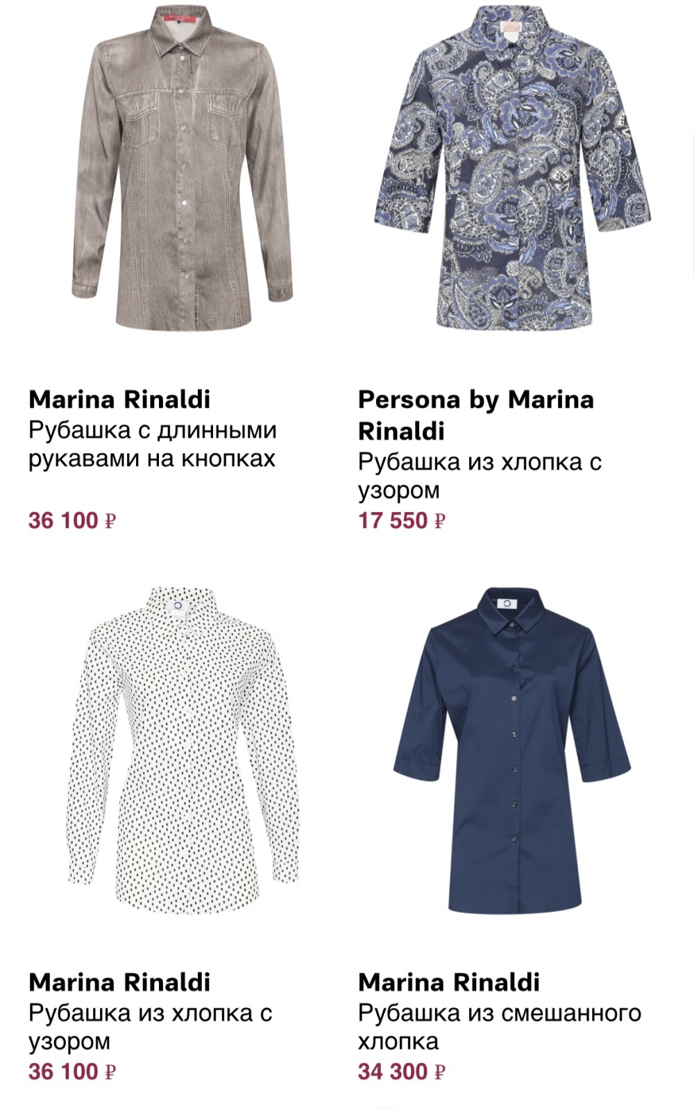 Рубашка Marina Rinaldi L-XL-XXL