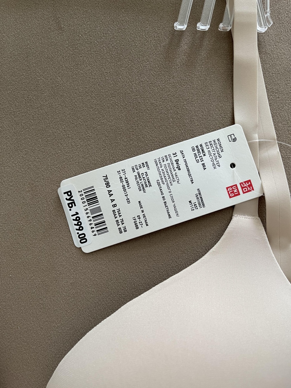 Бюстгалтер Uniqlo 75/80 A/B