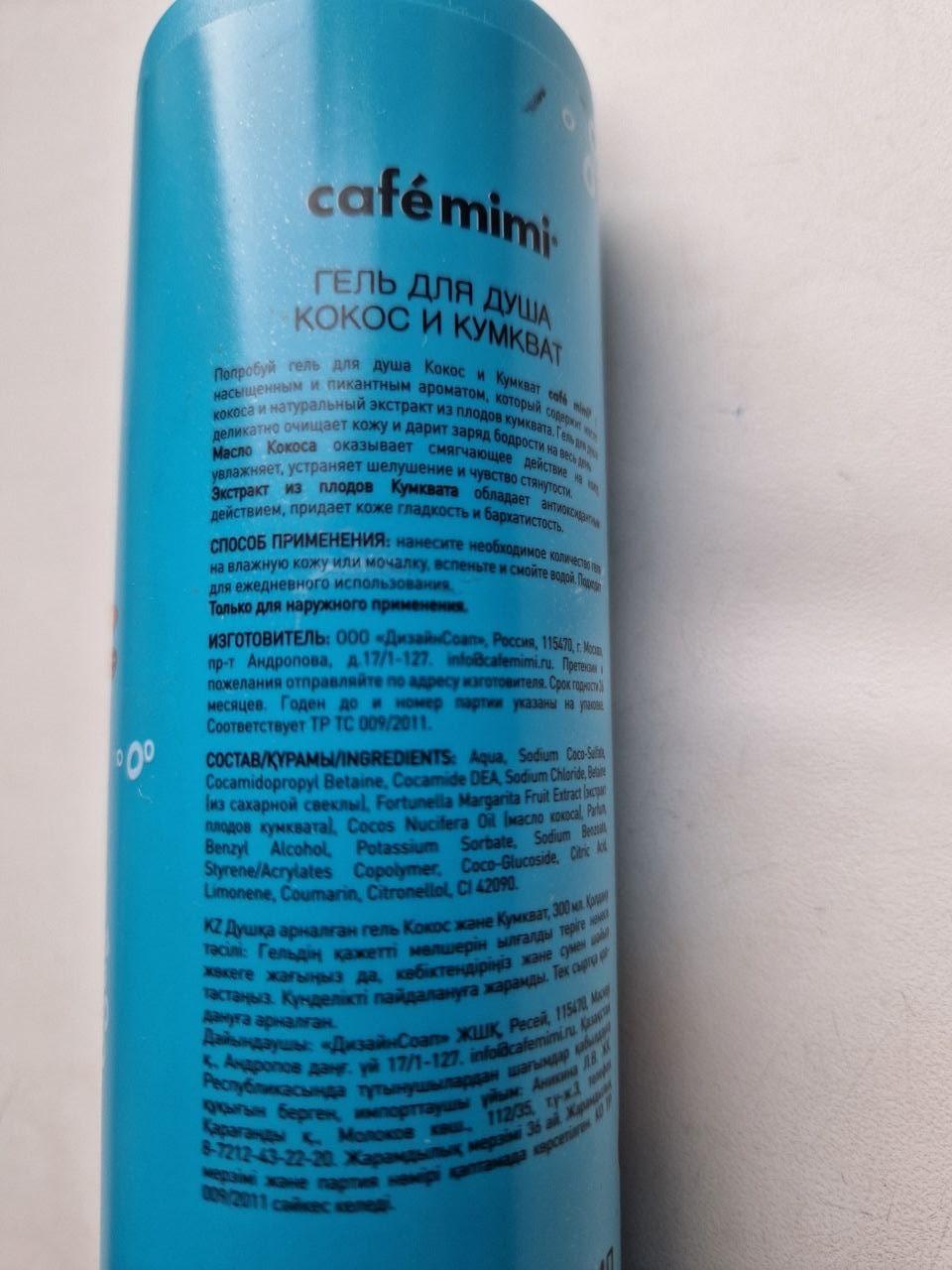Гель для душа Cafe Mimi 300 мл