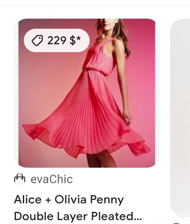 Платье Alice & Olivia, размер 44