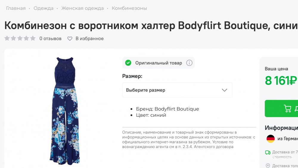 Комбинезон Bodyflirt Boutique,46-48IT