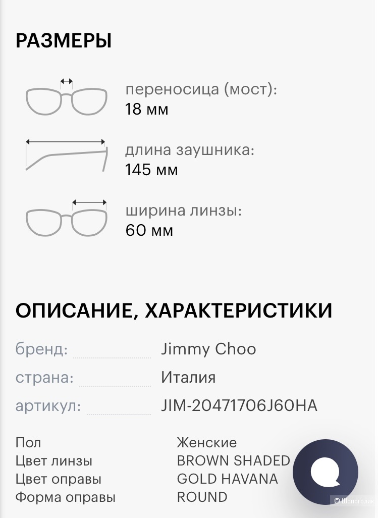 Солнцезащитные очки Jimmy Choo