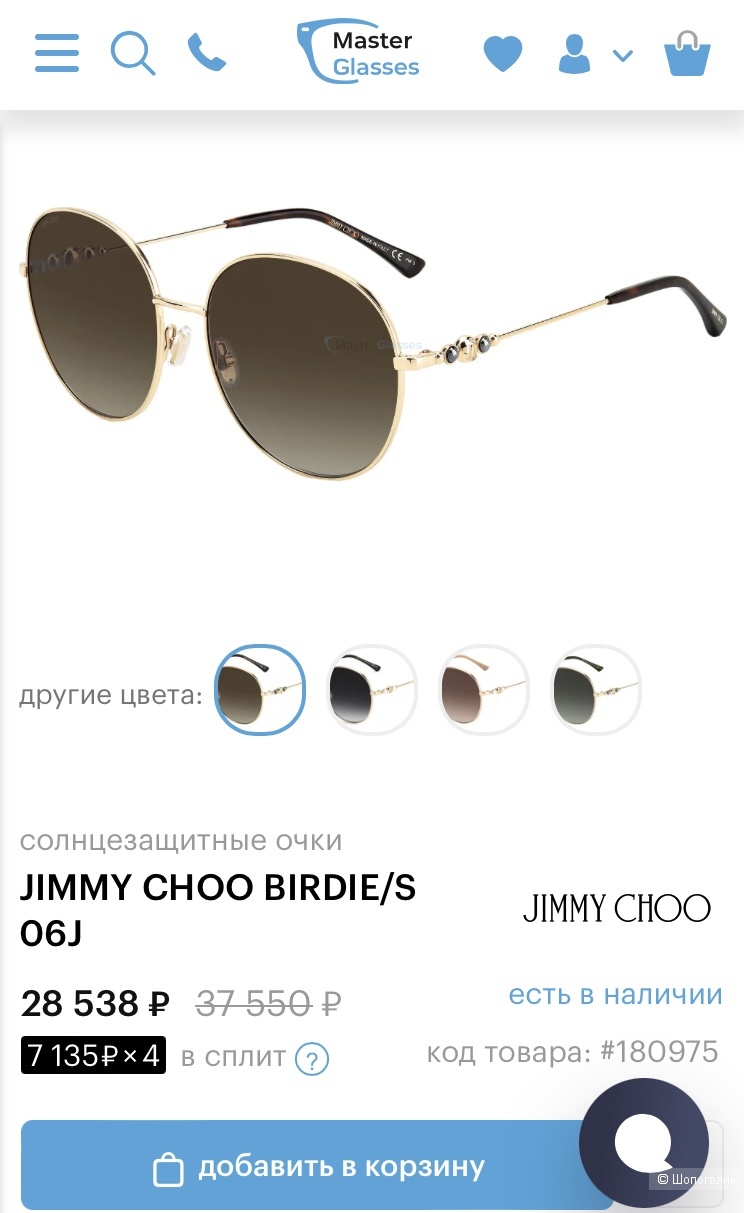 Солнцезащитные очки Jimmy Choo