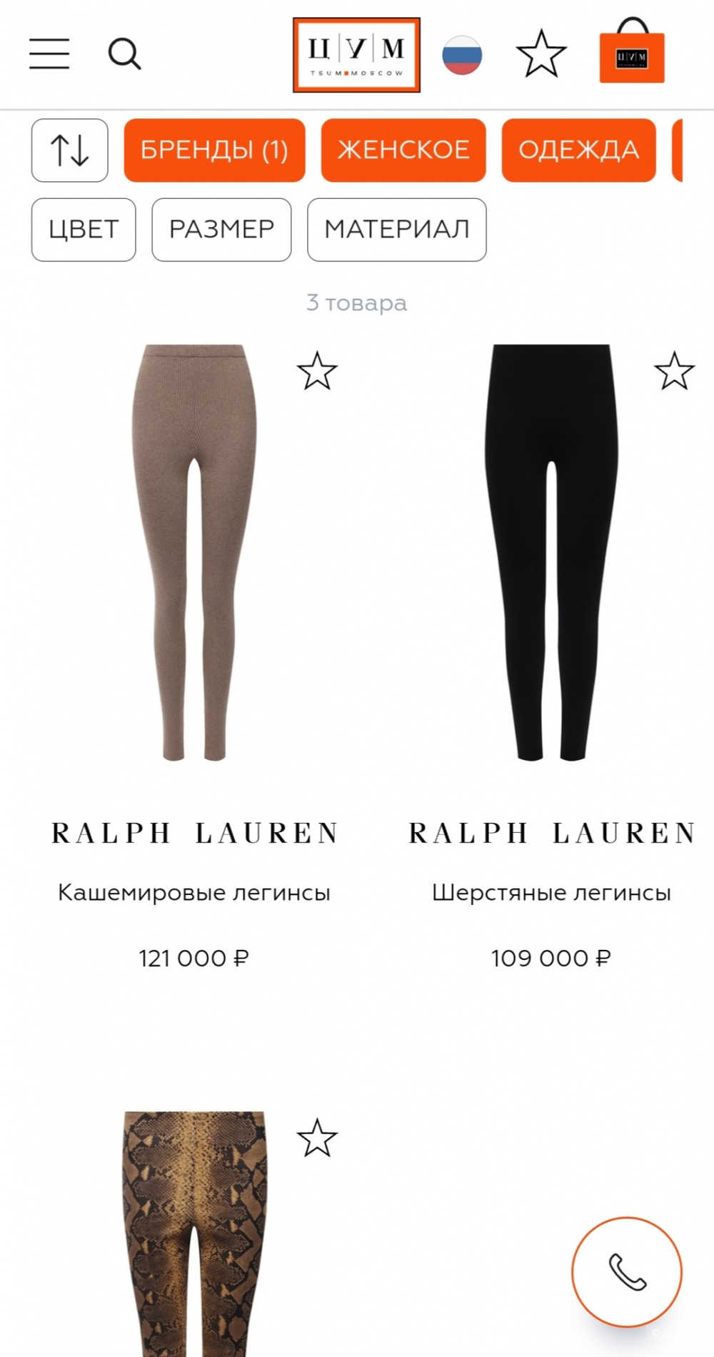 Легинсы Ralph Lauren, S