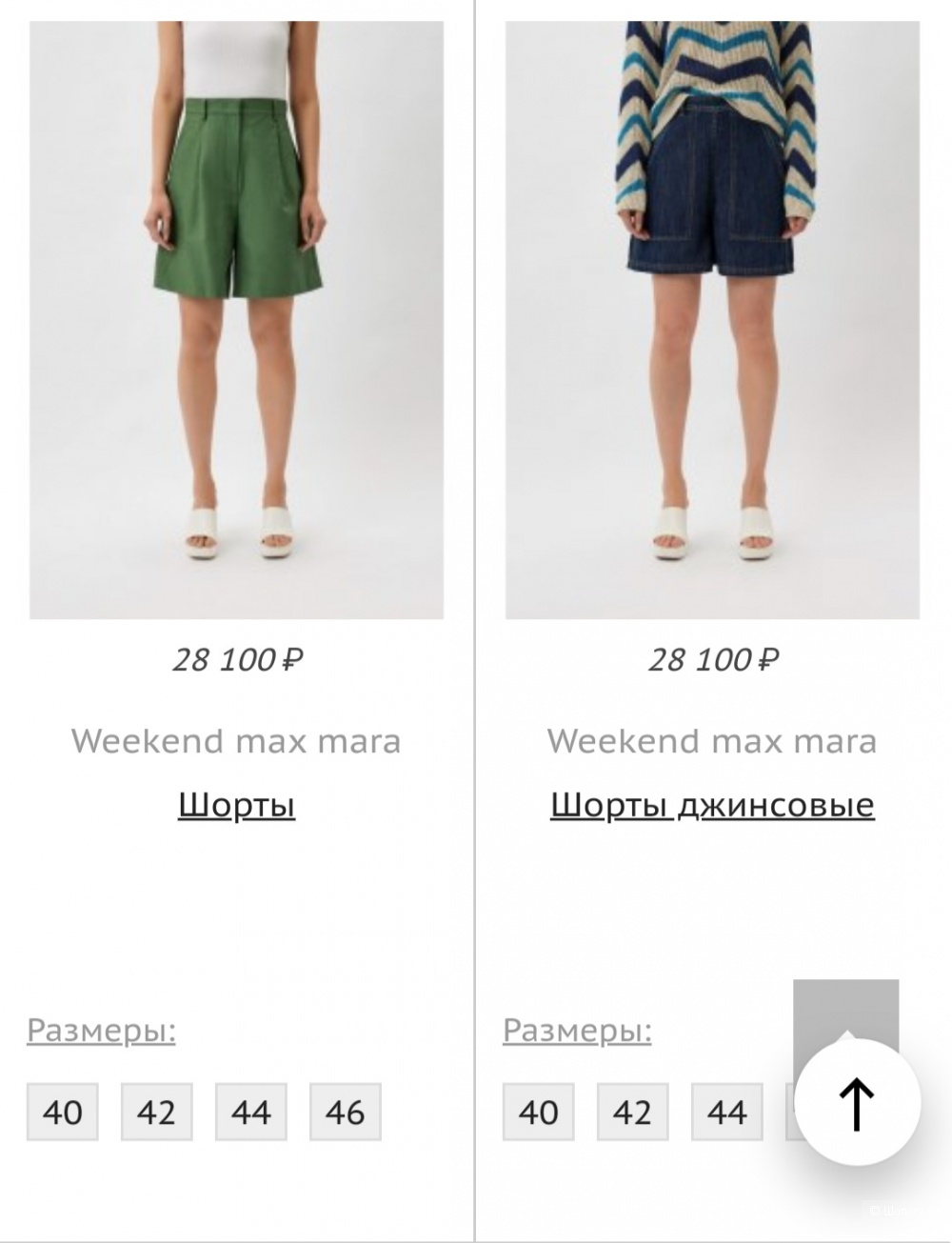 Шорты Max Mara Weekend, 46