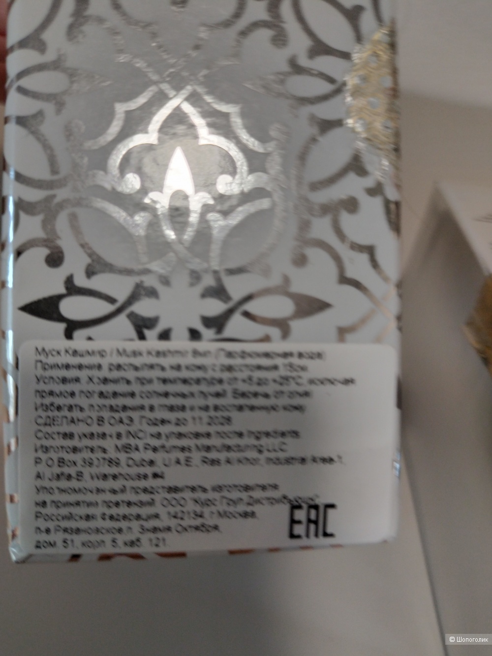 Парфюм ATTAR Musk Kashmir 8 мл.