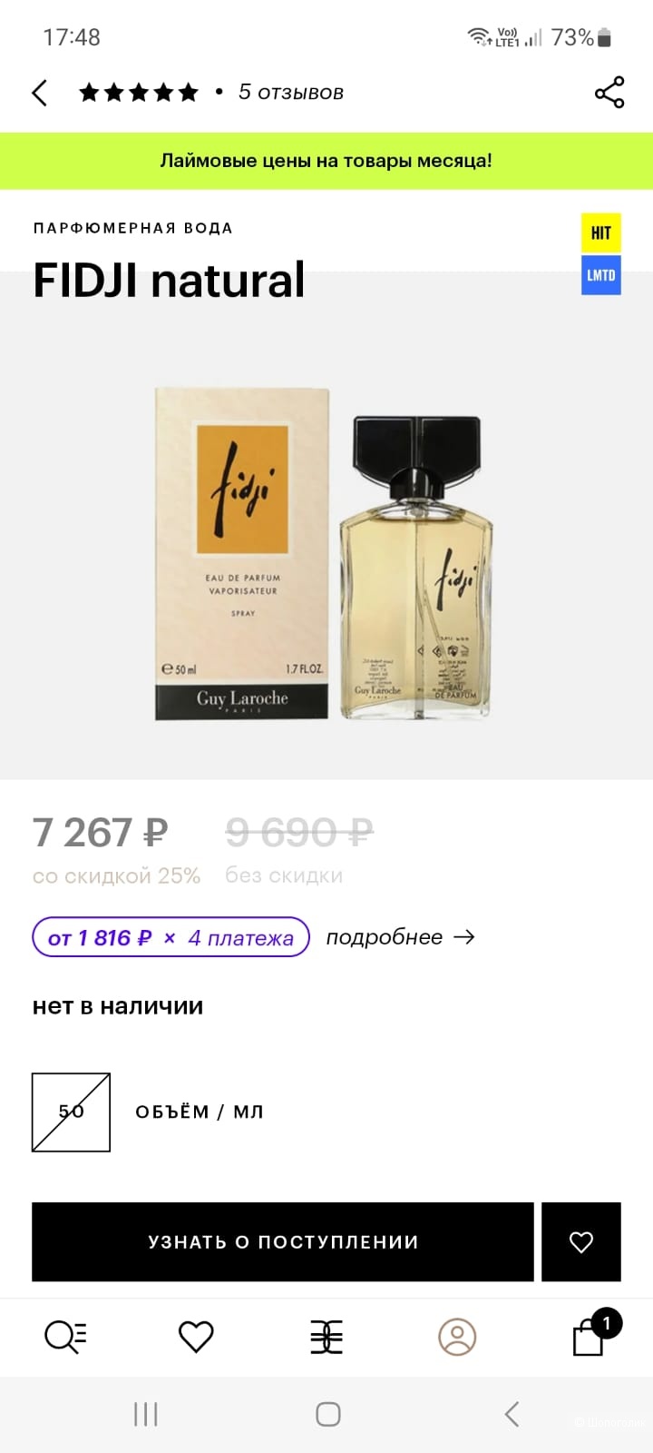 Fidji Parfum Guy Laroche  50 мл