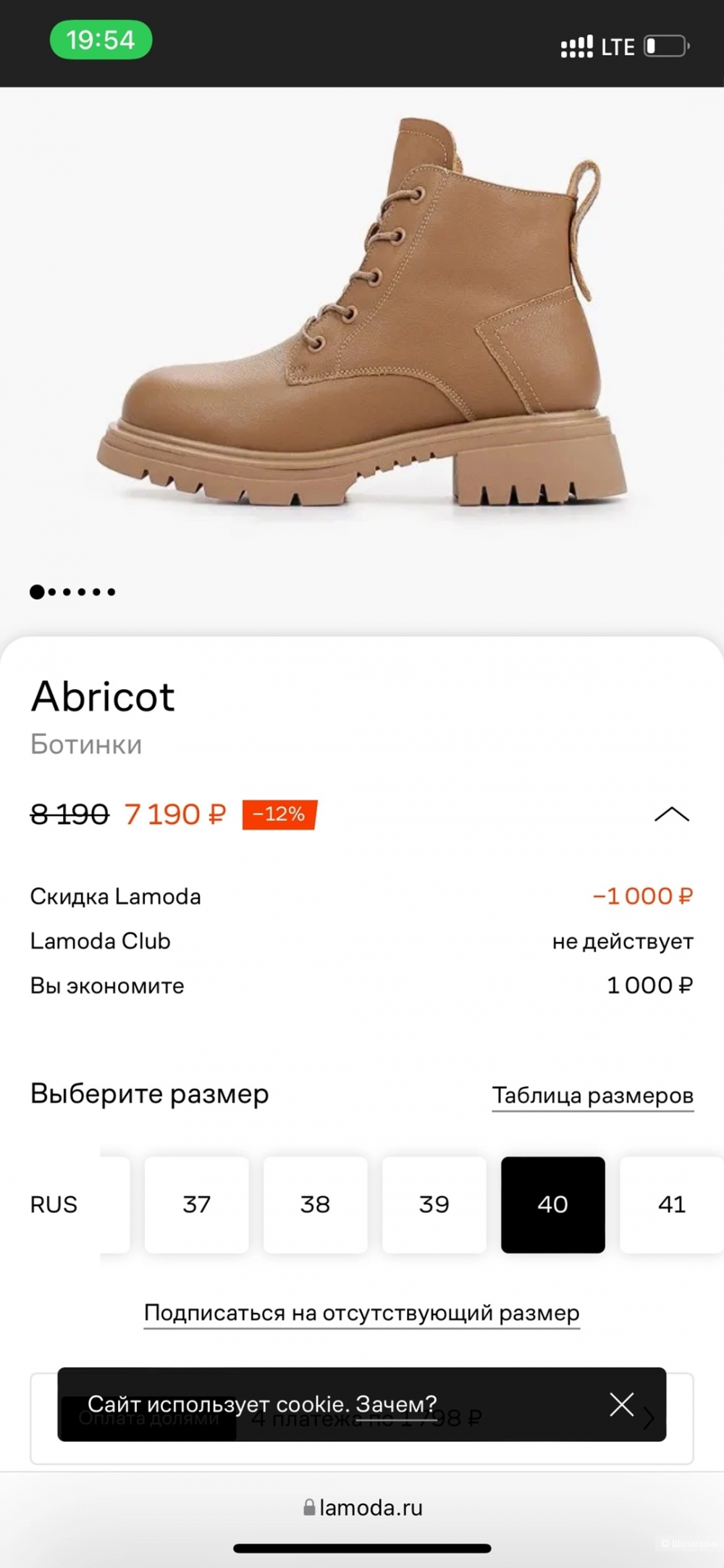 Abricot ботинки р.39-40