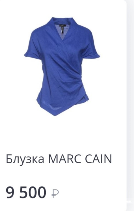 Топ MarcCain 44