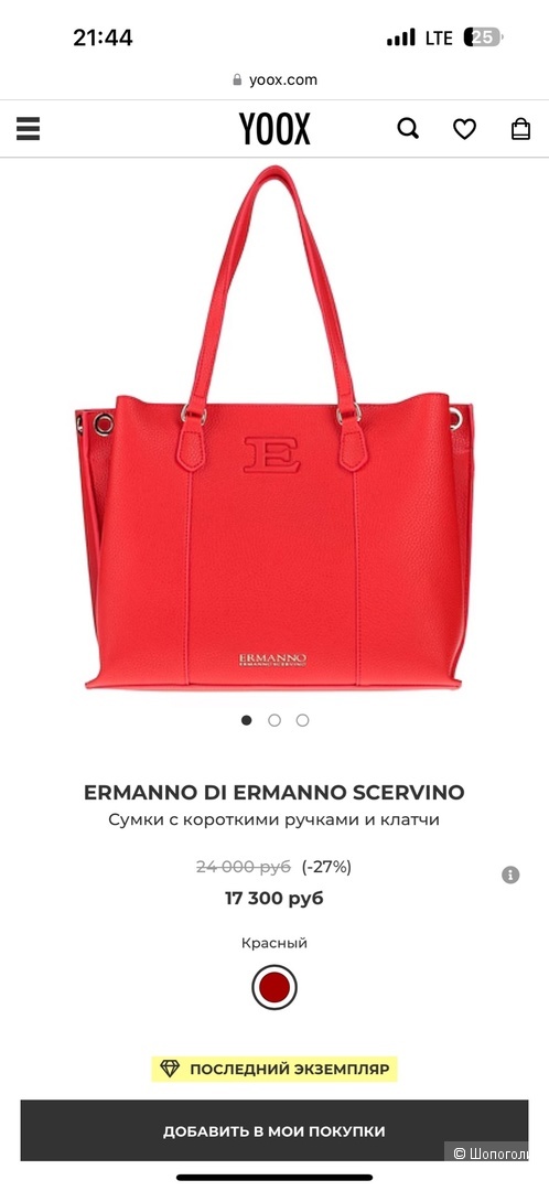 Сумка женская Ermanno Scervino