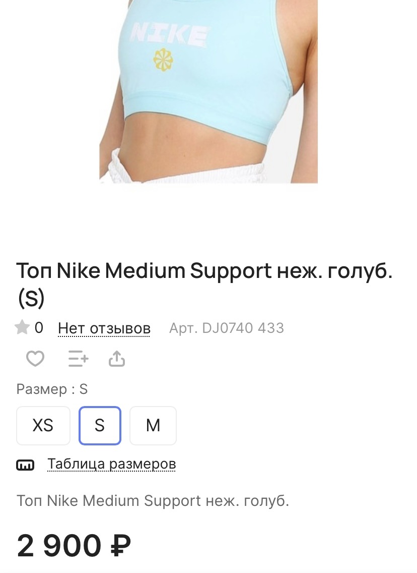 Топ Nike p.S