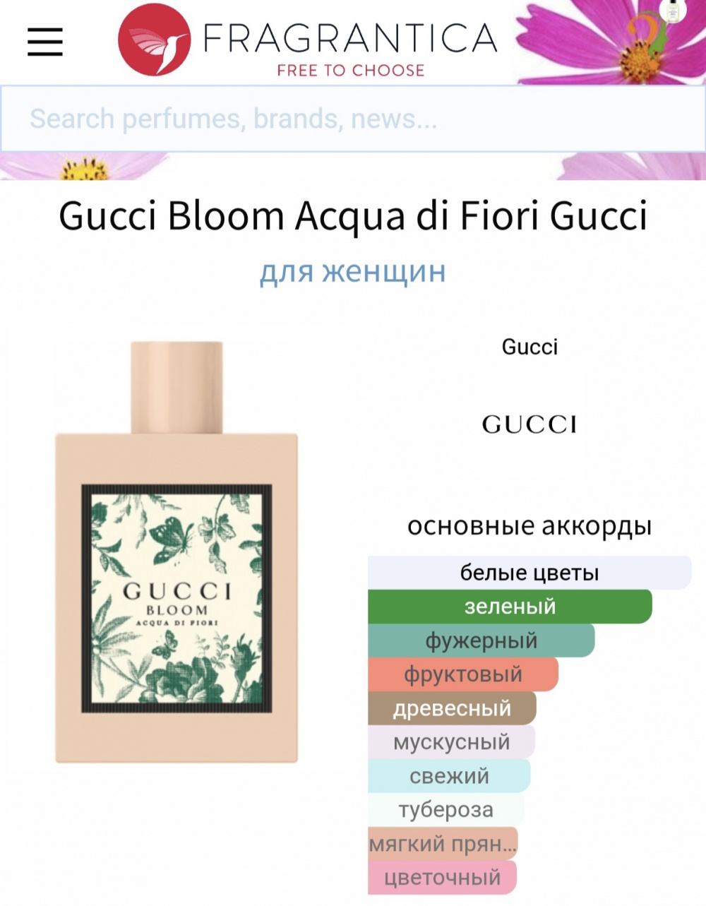 Набор Gucci